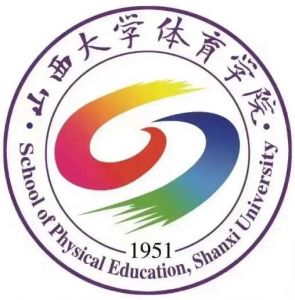 山西大學(xué)體育學(xué)院
