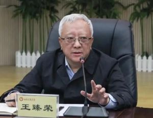 王臻榮