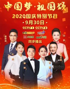 中國(guó)夢(mèng)·祖國(guó)頌——2022國(guó)慶特別節(jié)目