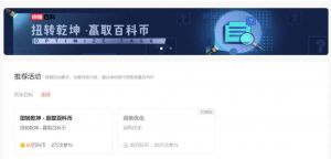 快懂百科積分任務(wù)