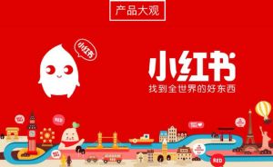 小紅書電商