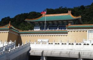 臺(tái)北故宮博物院