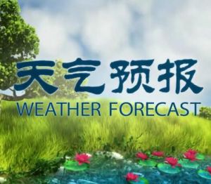 天氣預(yù)報
