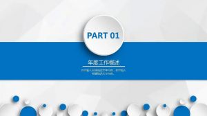 PPT模板