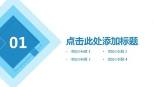 PPT模板