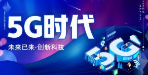 5G