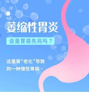 萎縮性胃炎