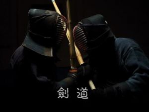 劍道