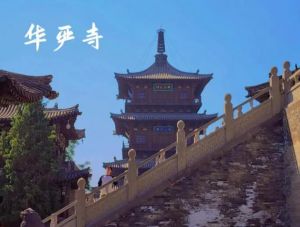 華嚴(yán)寺