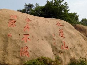 五蓮山風(fēng)景名勝區(qū)