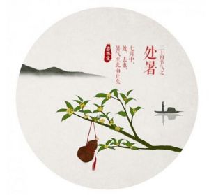 處暑