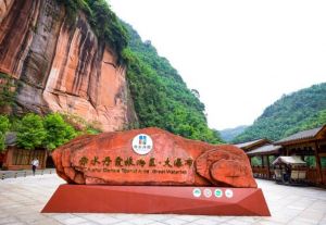 貴州赤水丹霞國家地質(zhì)公園