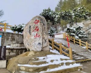 白石山風景區(qū)