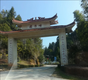 福建君子峰國家級自然保護區(qū)