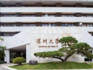 深圳大學(xué)