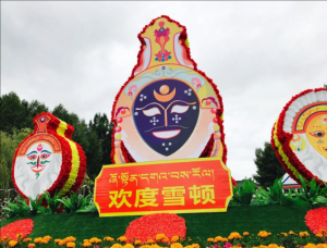 雪頓節(jié)