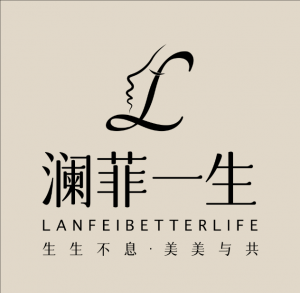 瀾菲一生